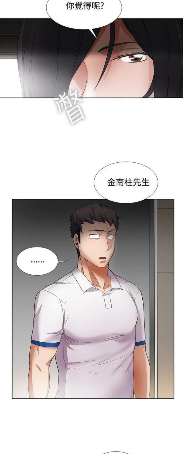 奇妙同居漫画,第17话1图