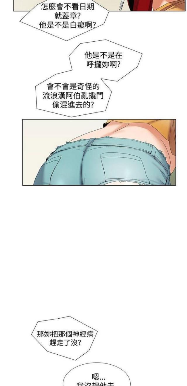 奇妙同居漫画,第8话2图