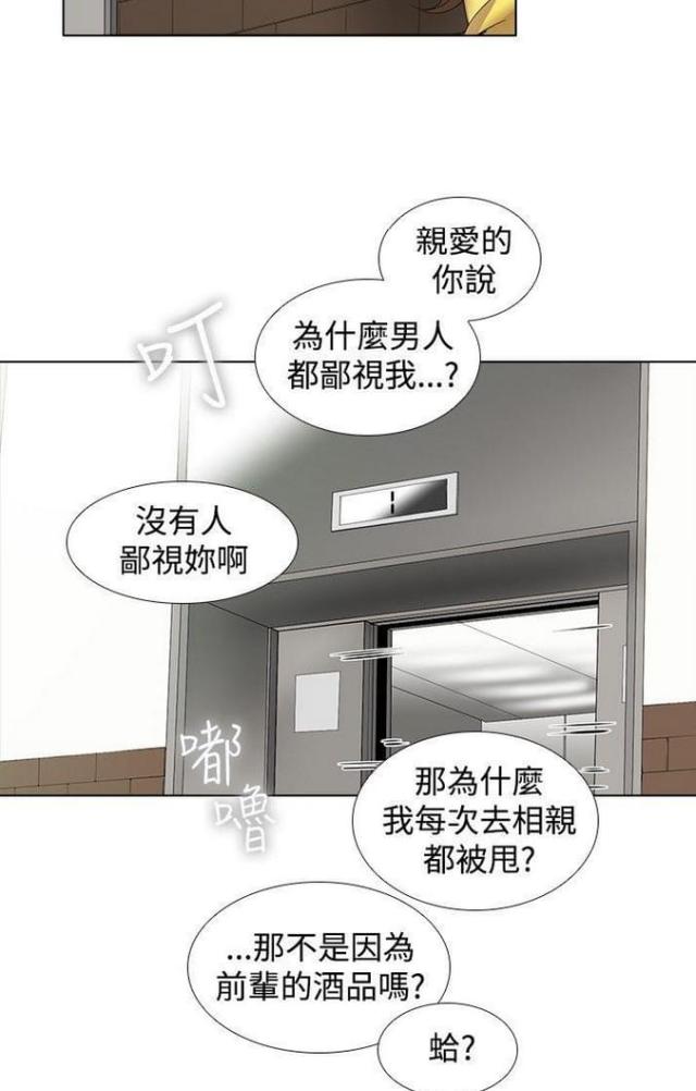 奇怪的同居评价漫画,第16话1图