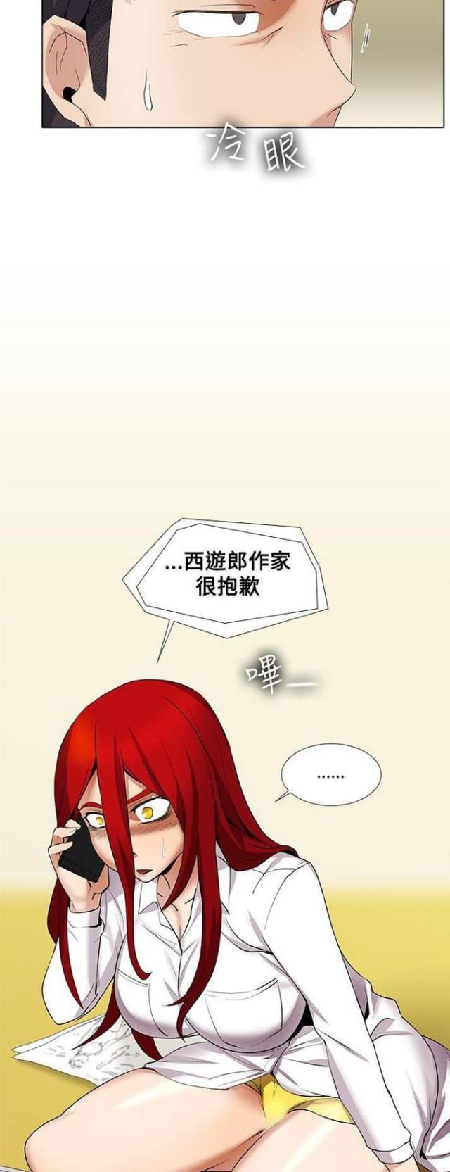 奇妙同居漫画,第23话1图