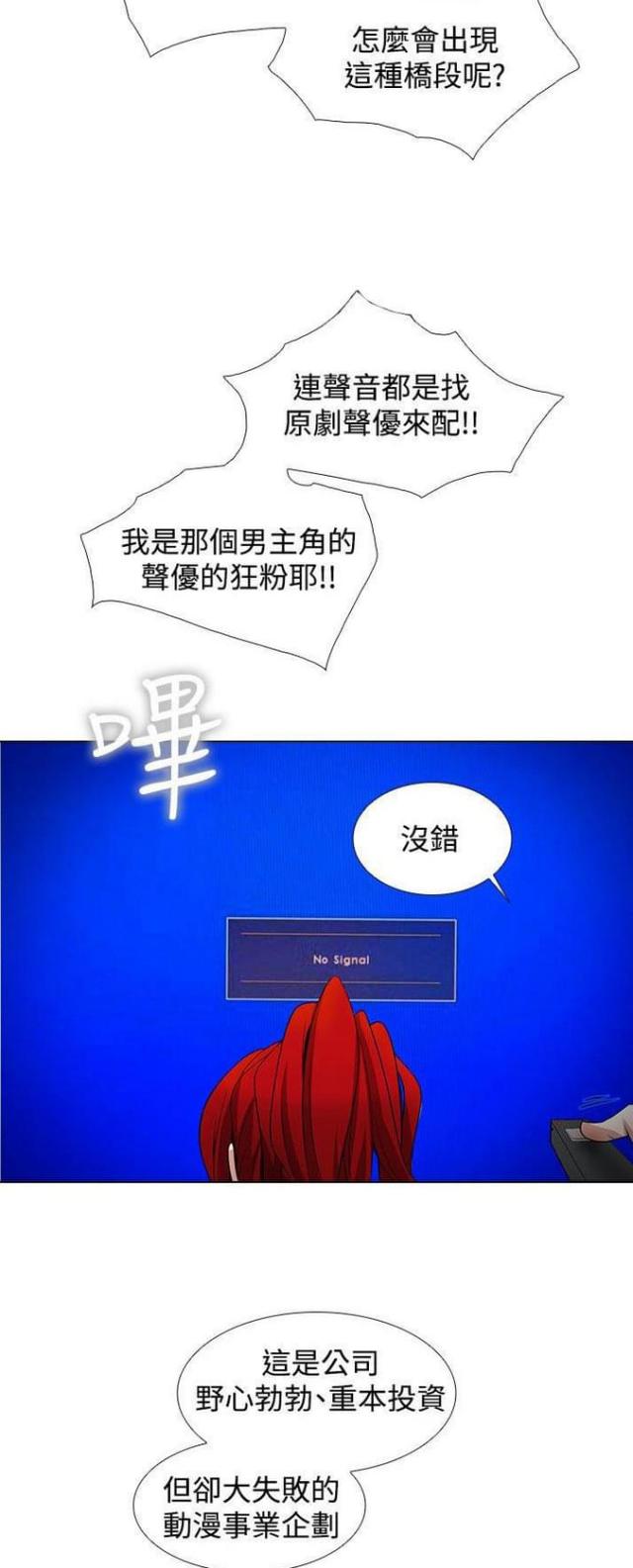 奇妙通告白综艺免费观看漫画,第17话2图