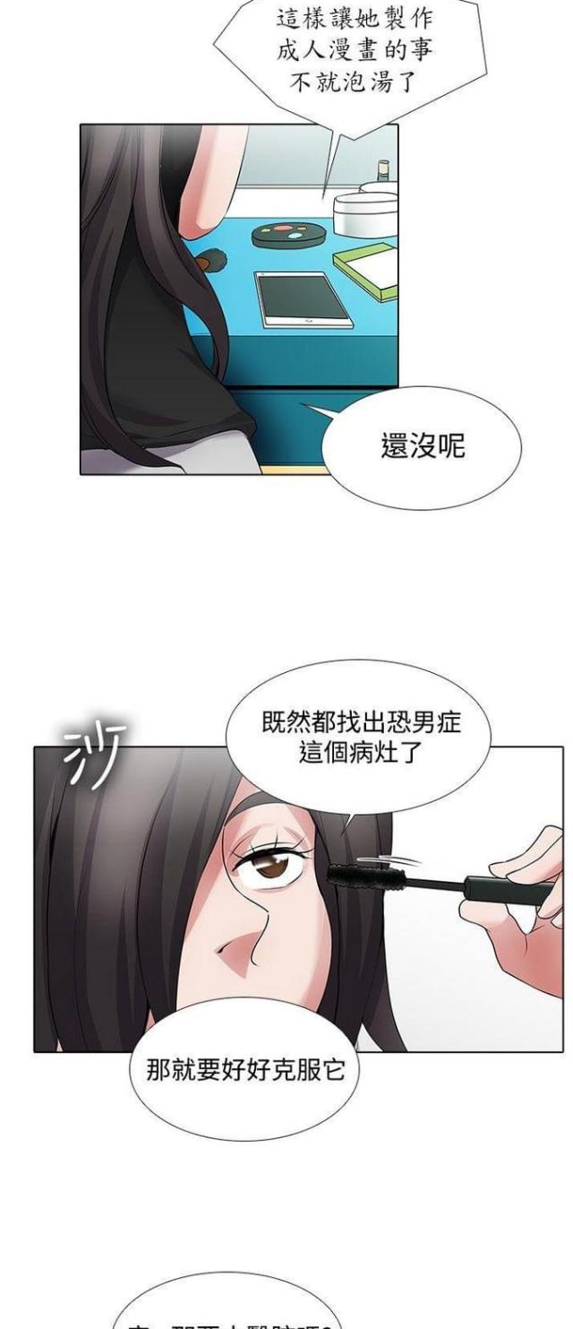 奇妙同居漫画,第31话1图