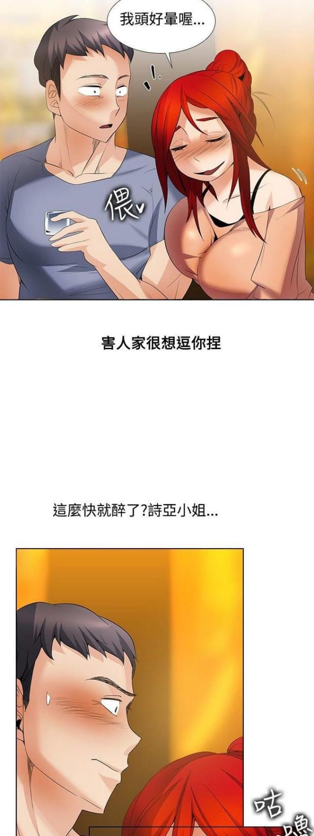 奇妙同居生活游戏漫画,第40话2图