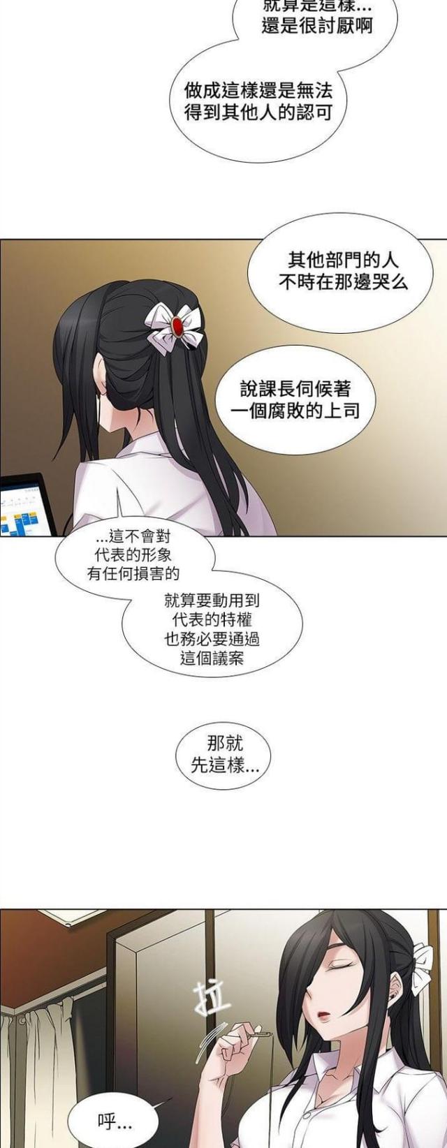 奇妙通告日十个勤天漫画,第14话2图