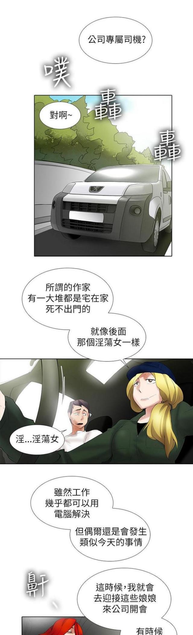 奇妙同居漫画,第21话2图