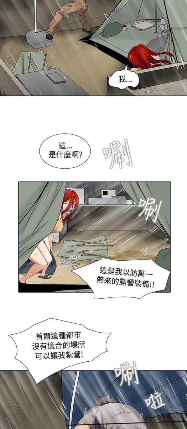 奇妙同居漫画免费阅读漫画,第9话1图