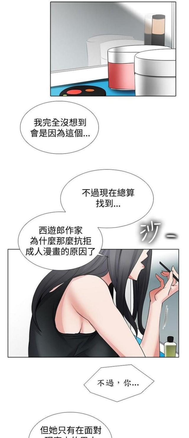 奇妙的同居生活日语漫画,第31话2图