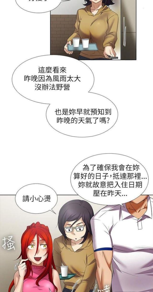 奇妙同居漫画,第18话2图