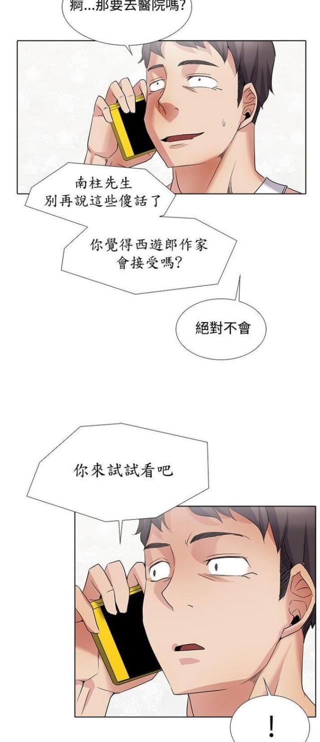 奇妙同居漫画,第31话2图
