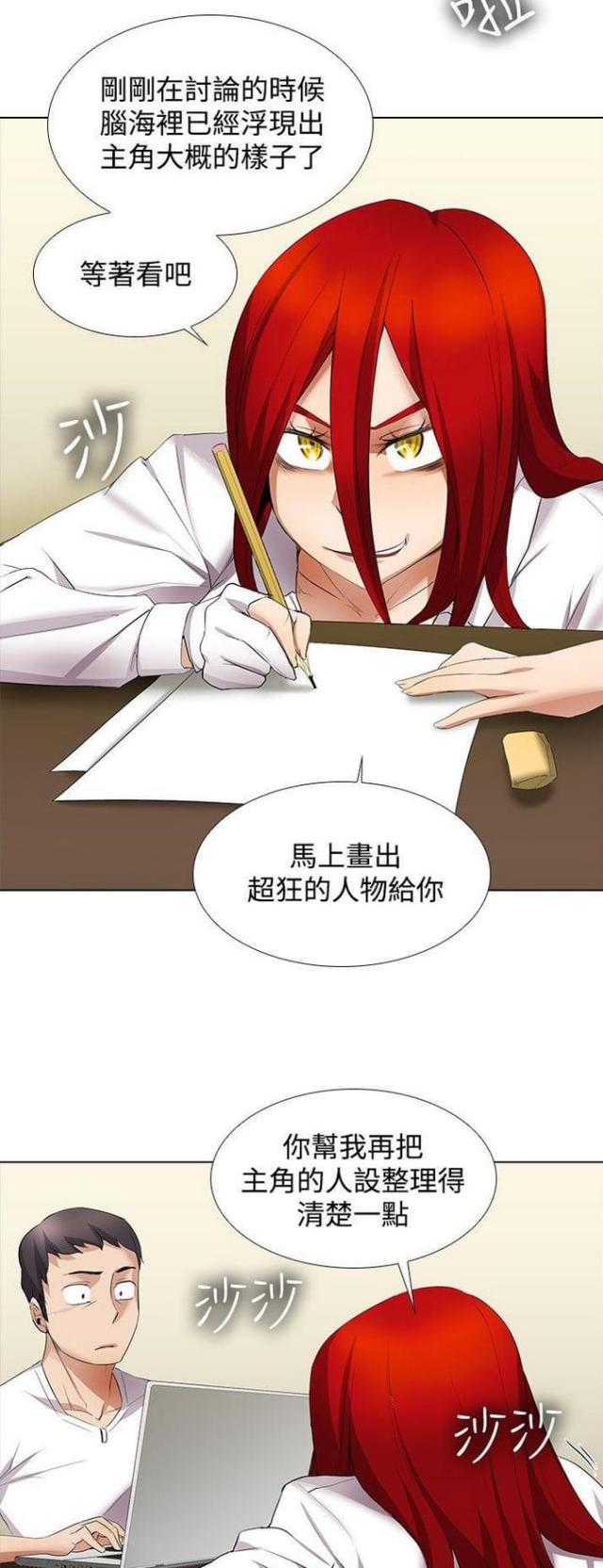奇妙同居漫画,第23话1图
