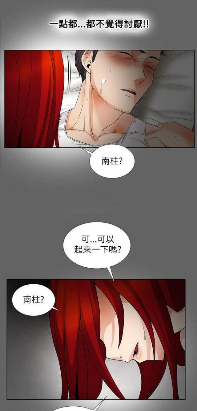 奇妙通告日少年白马醉春风哪一期漫画,第30话1图