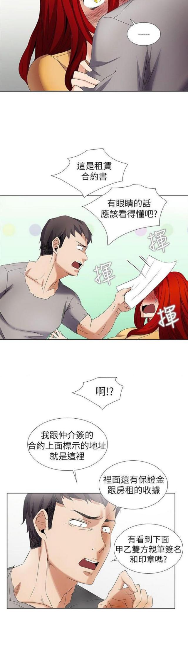 奇妙同居漫画,第6话1图