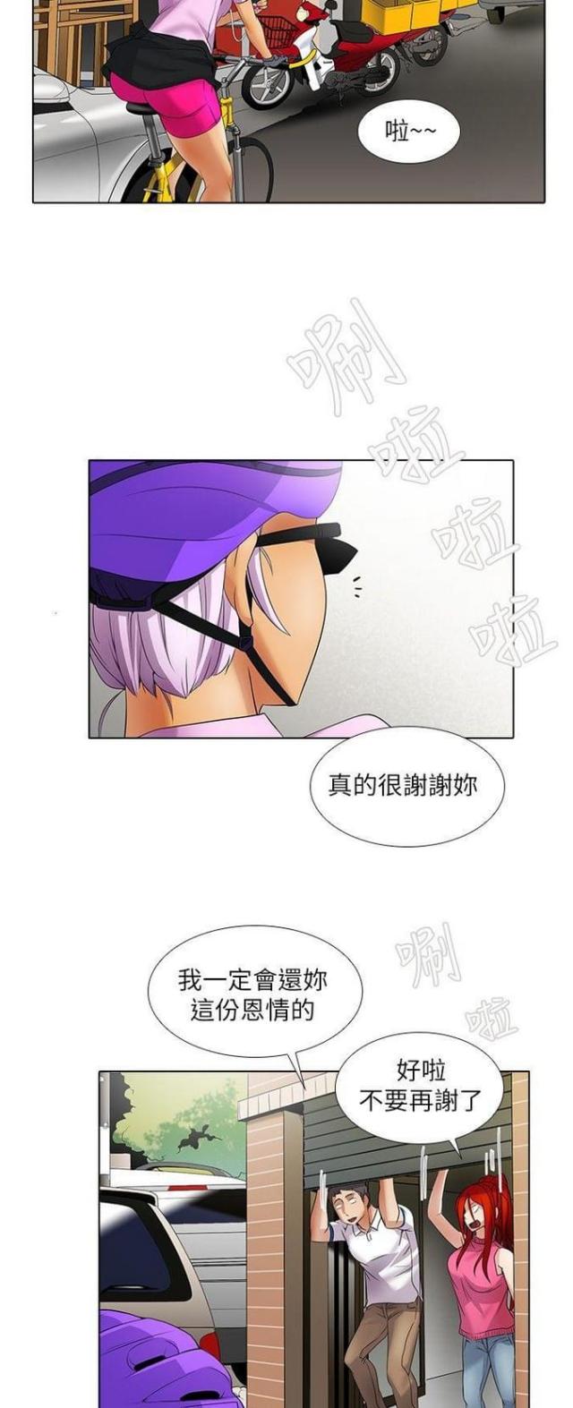 奇怪的同居评价漫画,第15话1图