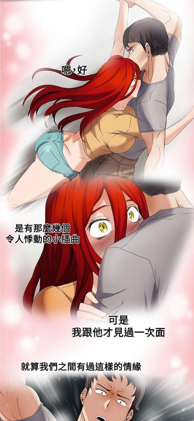奇妙同居漫画,第13话1图