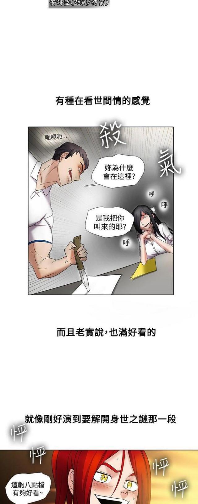 奇妙同居完整版漫画,第19话2图