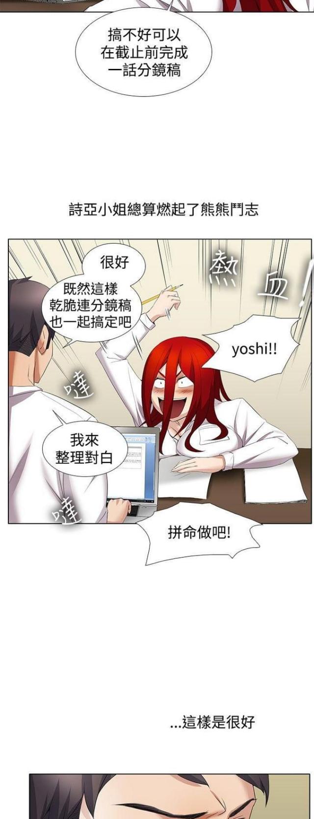 奇妙同居漫画,第23话2图