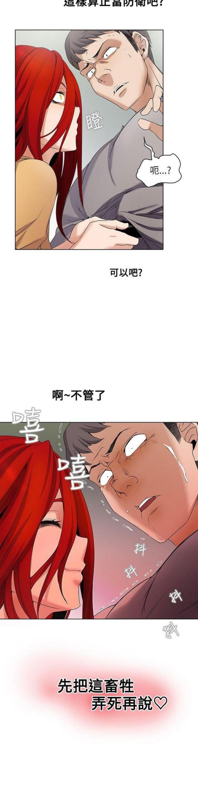 奇妙同居漫画,第5话1图