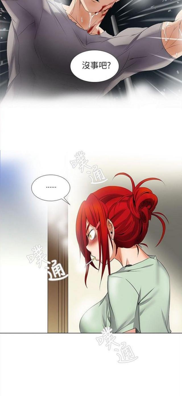 奇妙同居漫画,第13话2图