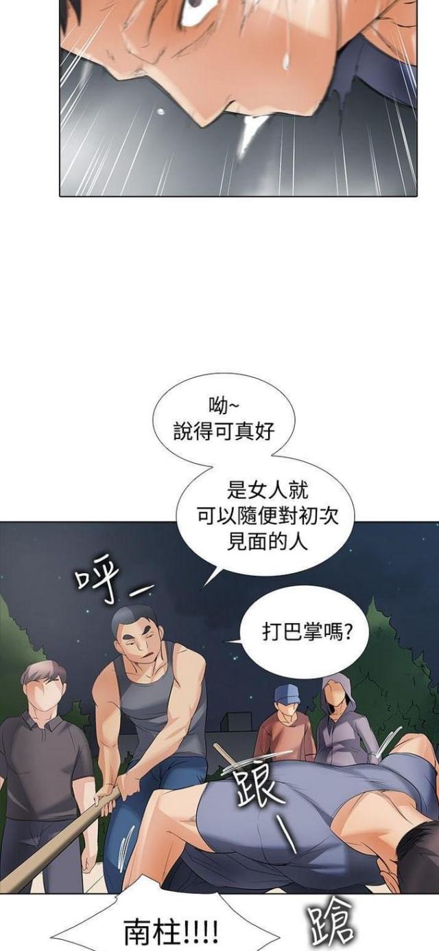 奇妙同居漫画,第43话1图