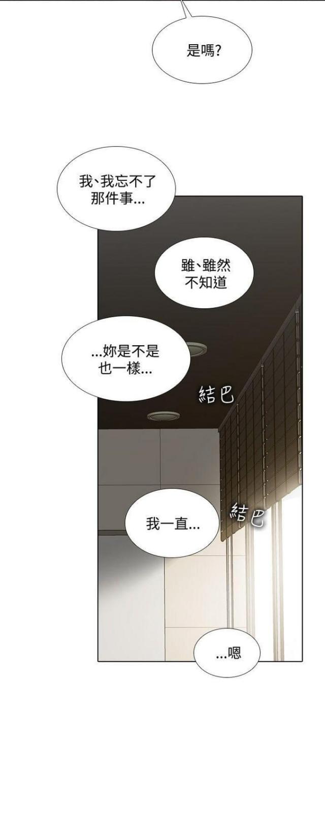 奇妙同居漫画,第45话1图