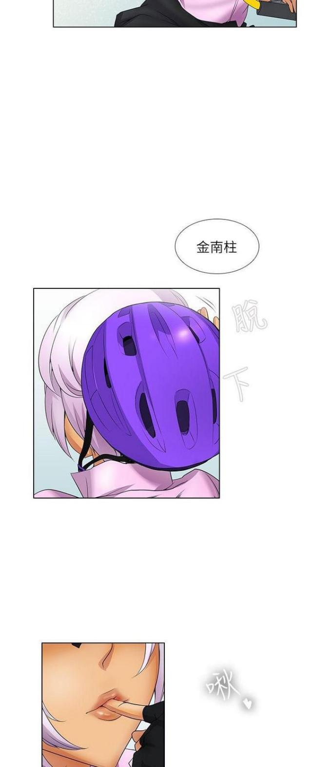奇妙同居漫画,第15话2图