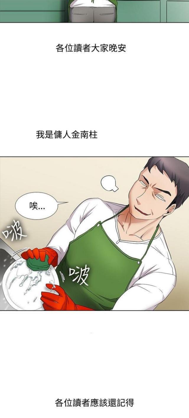 动漫第一章奇妙な同居生活漫画,第22话1图