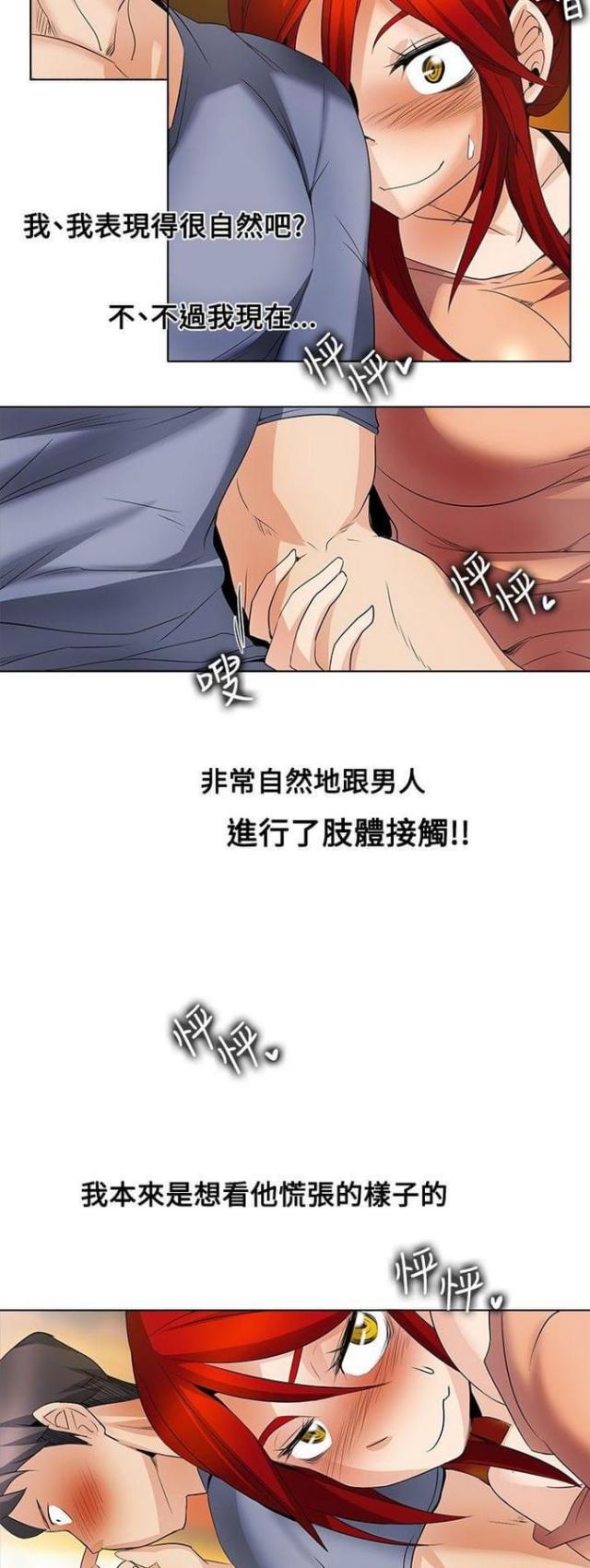 奇妙同居生活游戏漫画,第40话1图