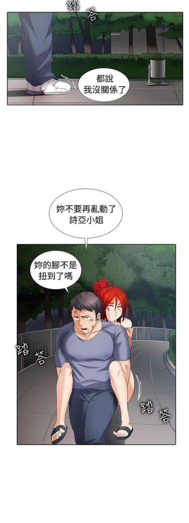 奇妙同居漫画,第44话2图