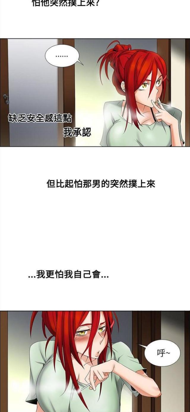 奇妙同居漫画,第13话2图