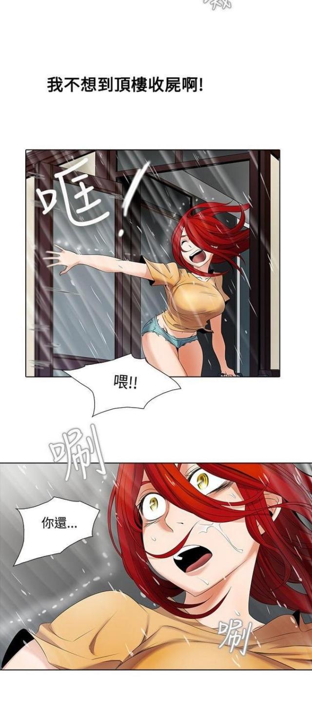 奇妙同居漫画免费阅读漫画,第9话1图