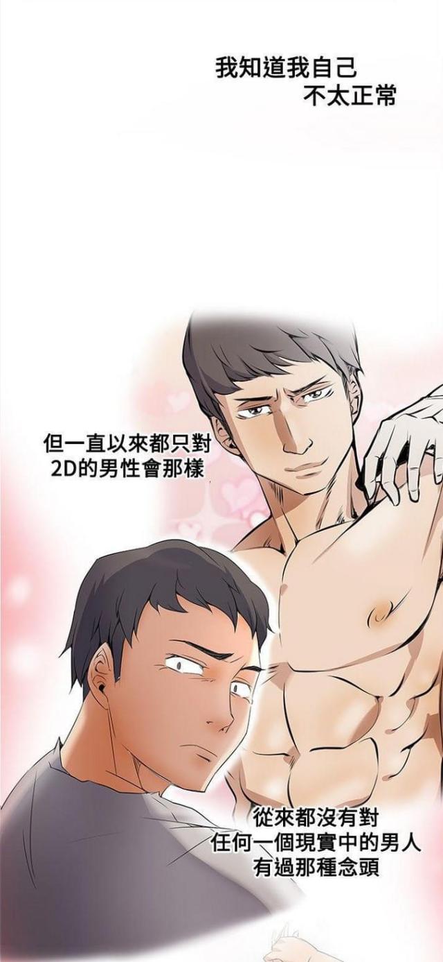 奇妙同居漫画,第13话2图