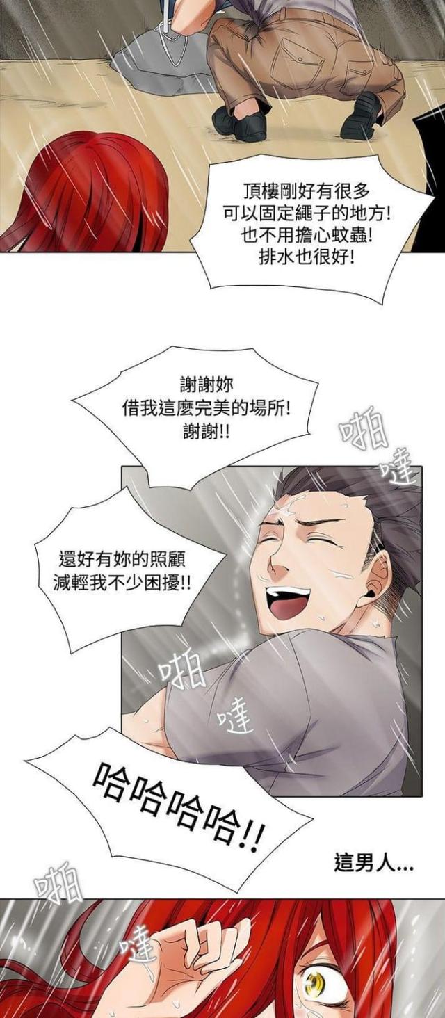 奇妙同居漫画免费阅读漫画,第9话2图