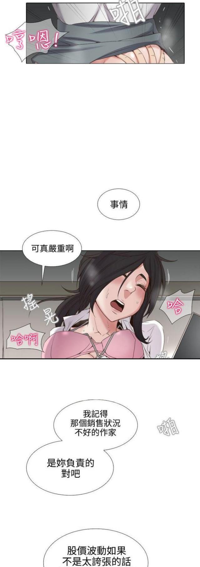 奇妙男友小说免费阅读漫画,第1话2图