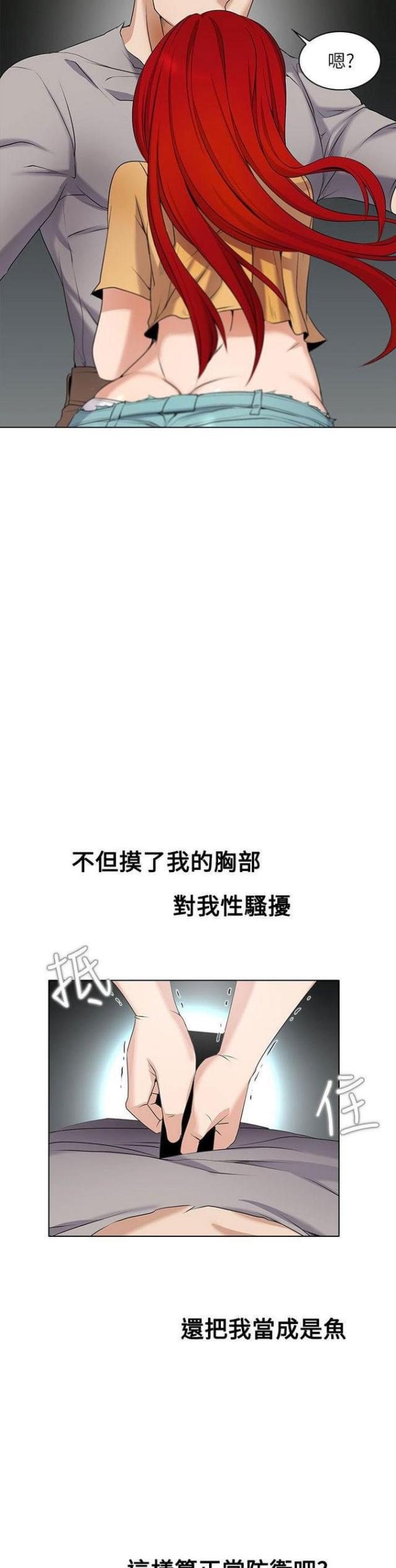 奇妙同居漫画,第5话2图