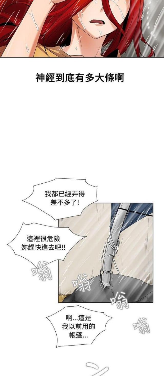 奇妙同居漫画免费阅读漫画,第9话1图