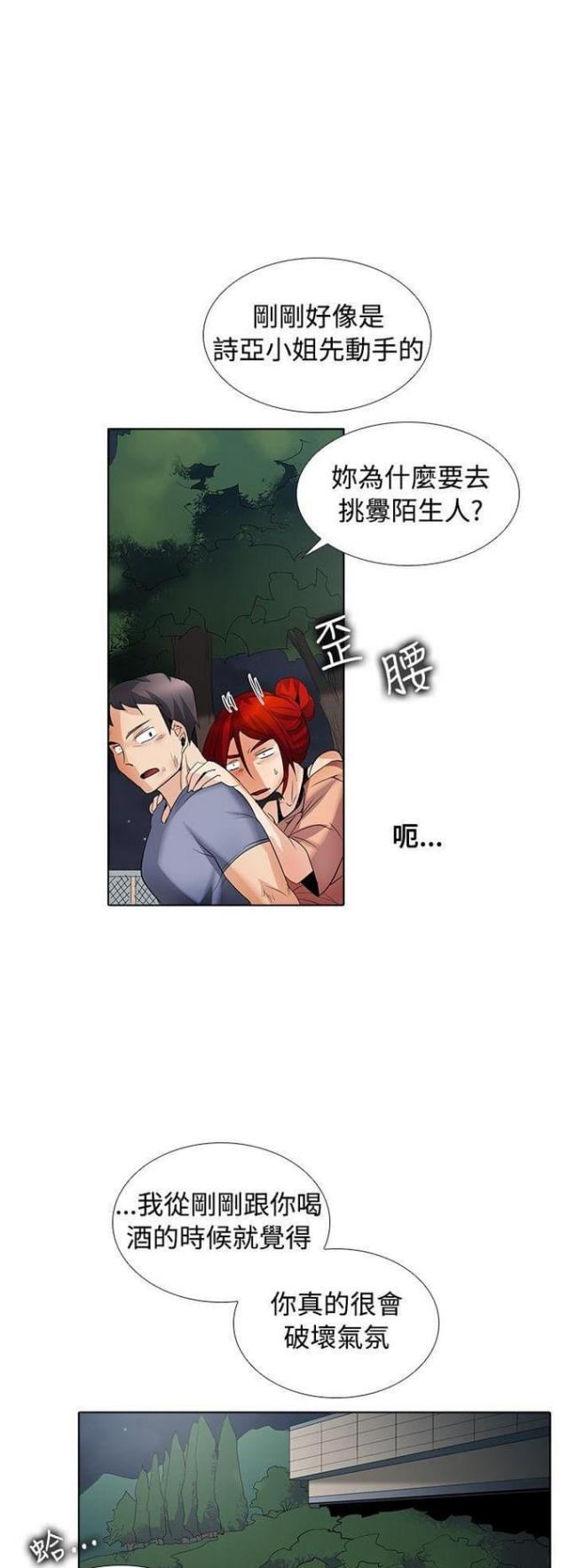 奇妙萌可第二季26漫画,第44话2图