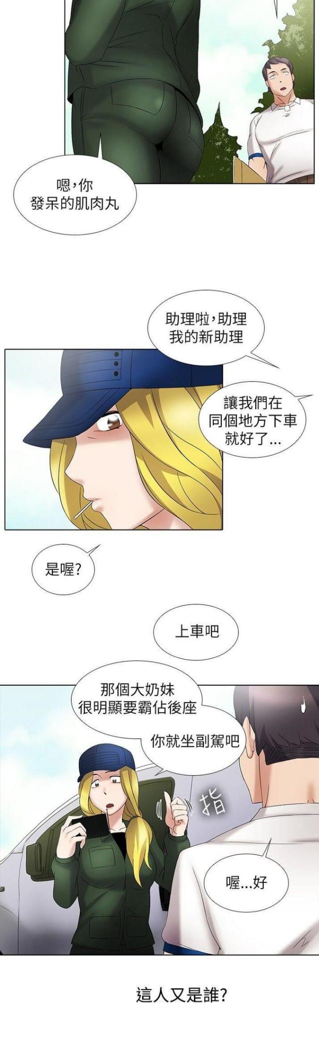 奇妙同居漫画,第21话2图