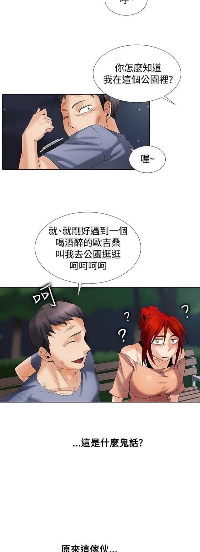 奇妙同居漫画免费阅读漫画,第44话2图