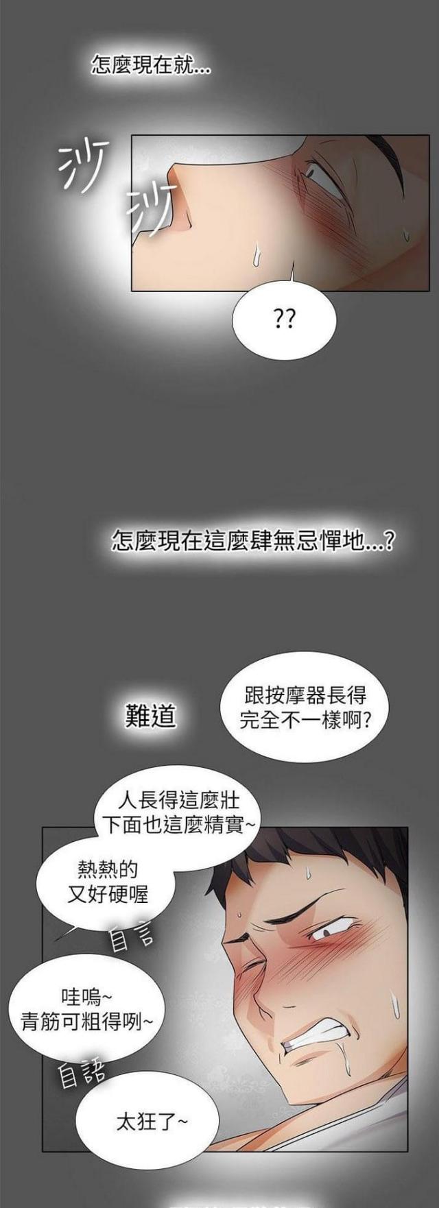 奇妙同居漫画,第29话1图