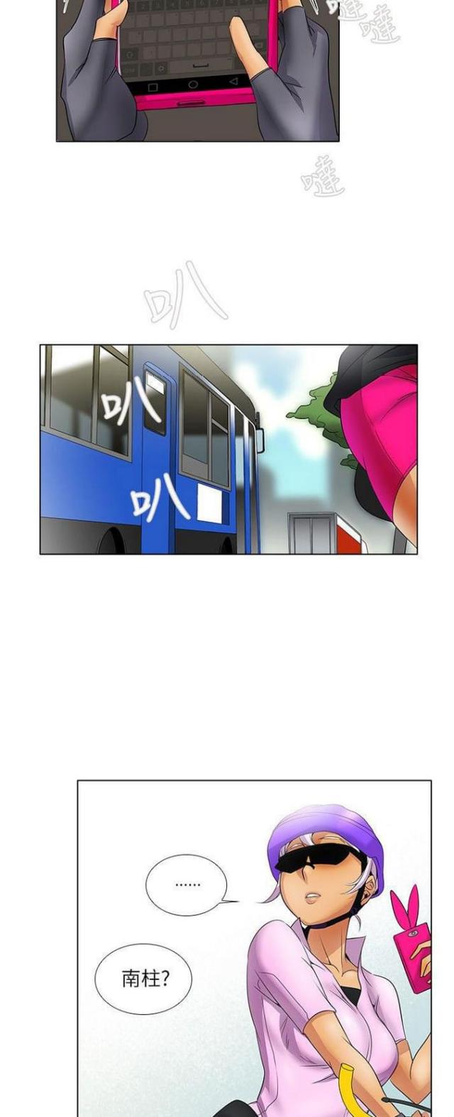 奇妙同居漫画,第15话1图