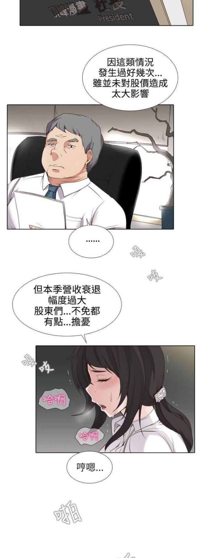 奇妙男友小说免费阅读漫画,第1话1图