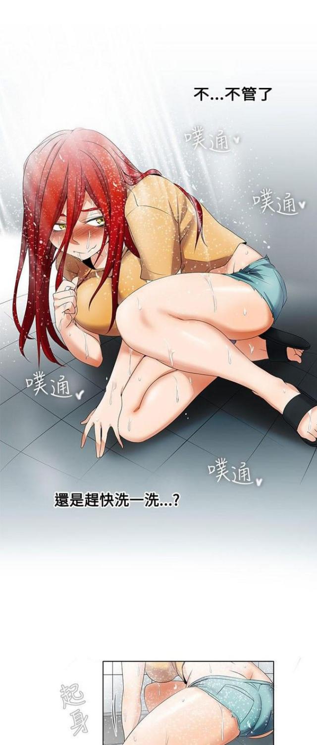 奇妙同居漫画,第11话1图