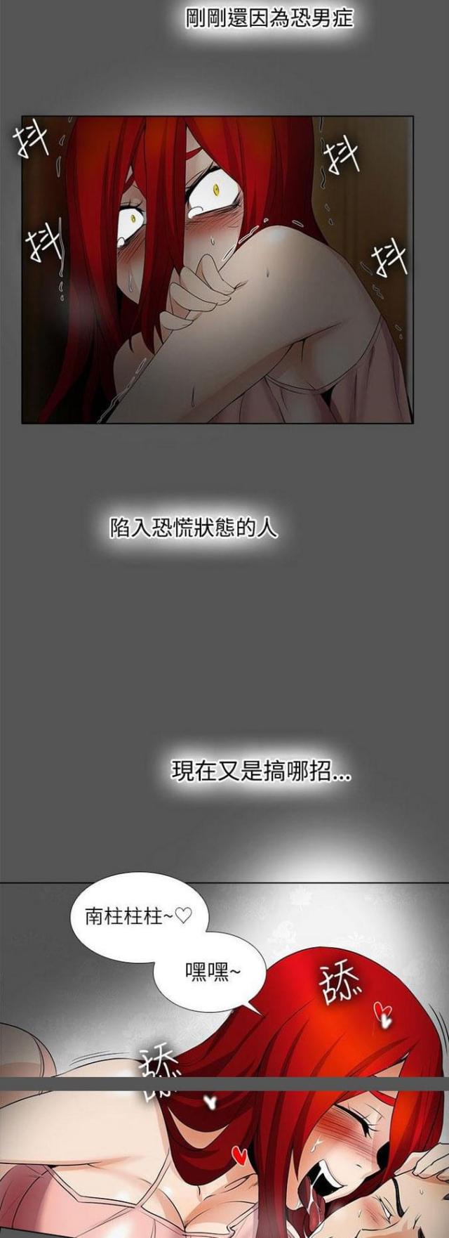 奇妙同居漫画,第29话2图