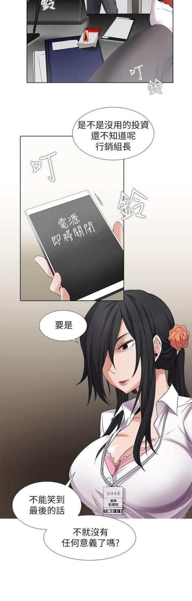 奇妙同居漫画,第7话1图