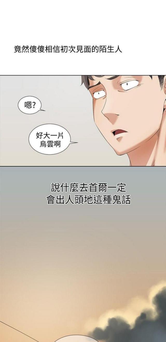 奇妙同居漫画,第8话1图