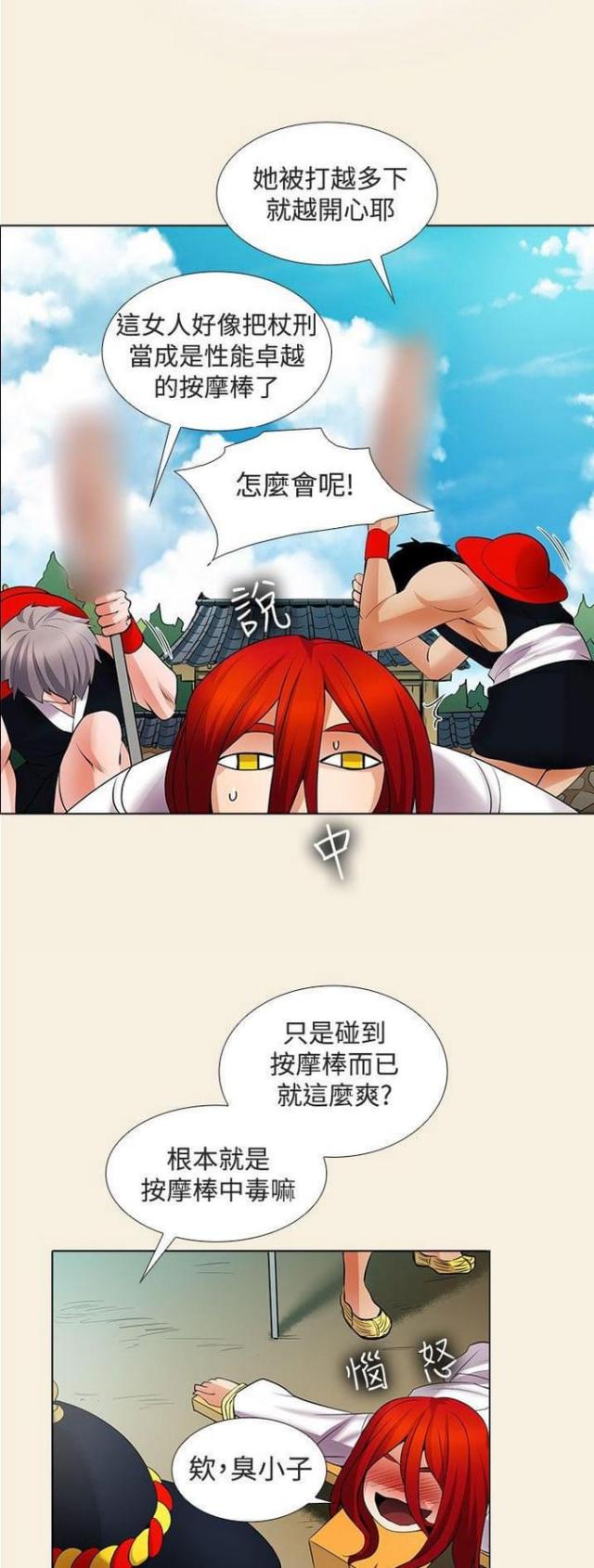 奇妙通登录漫画,第33话2图