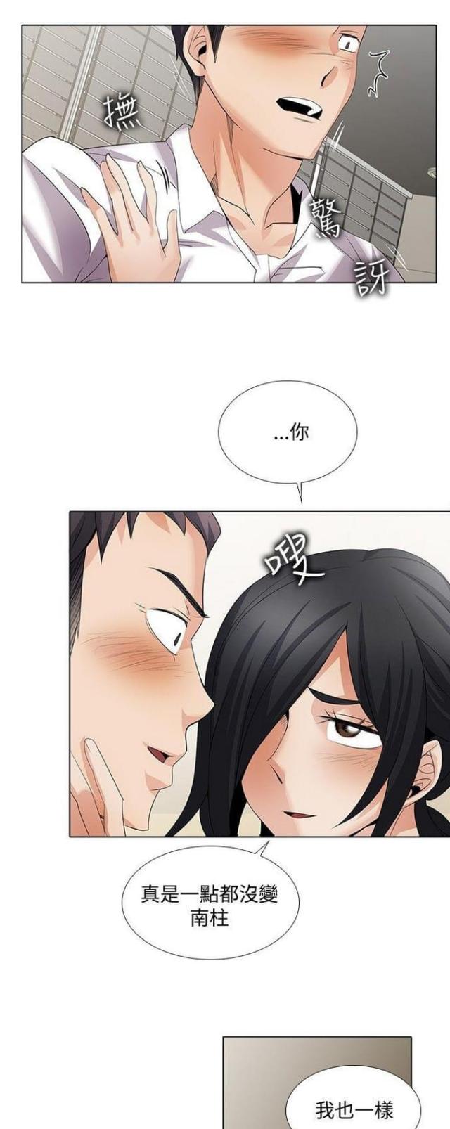 奇妙同居漫画,第45话2图