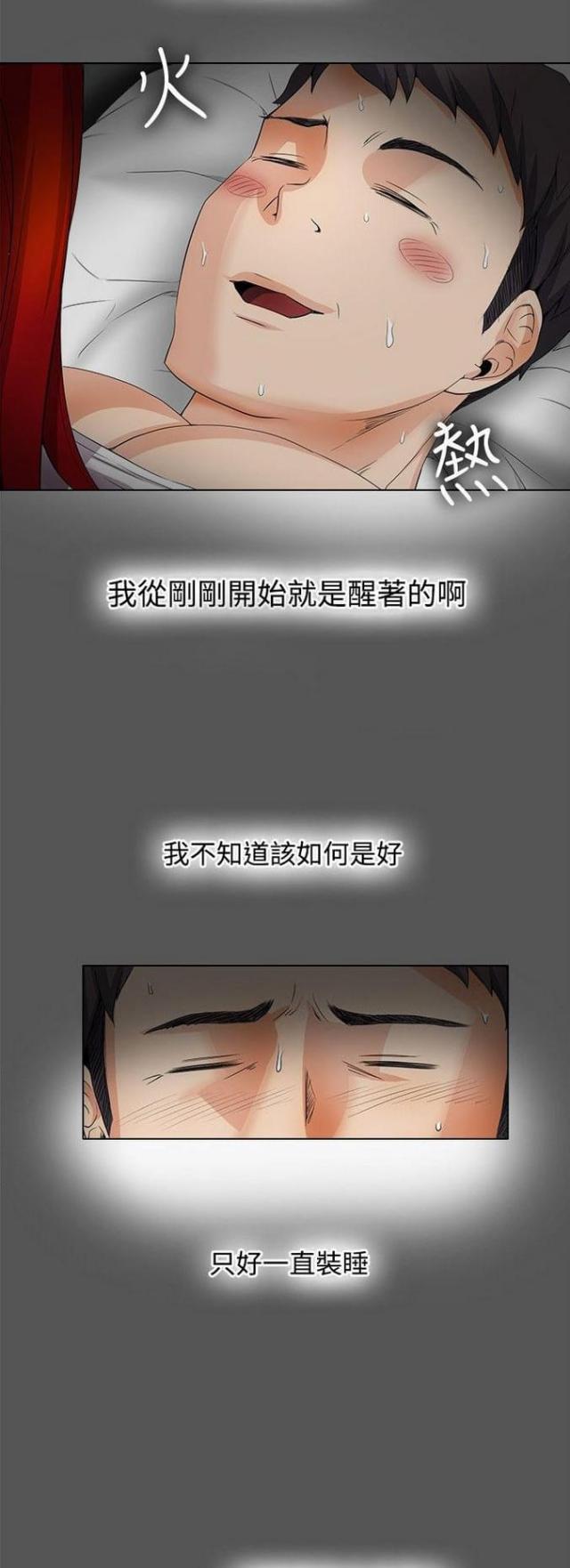 奇妙同居漫画,第29话1图