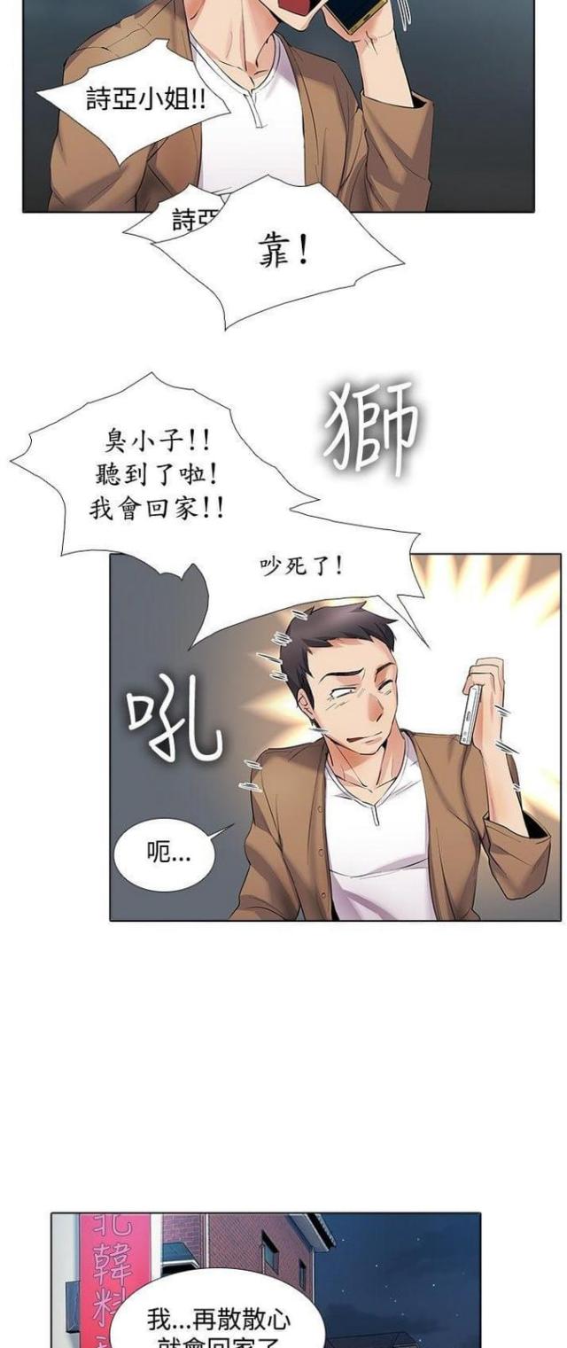 奇妙的同居小花暖漫画,第26话2图