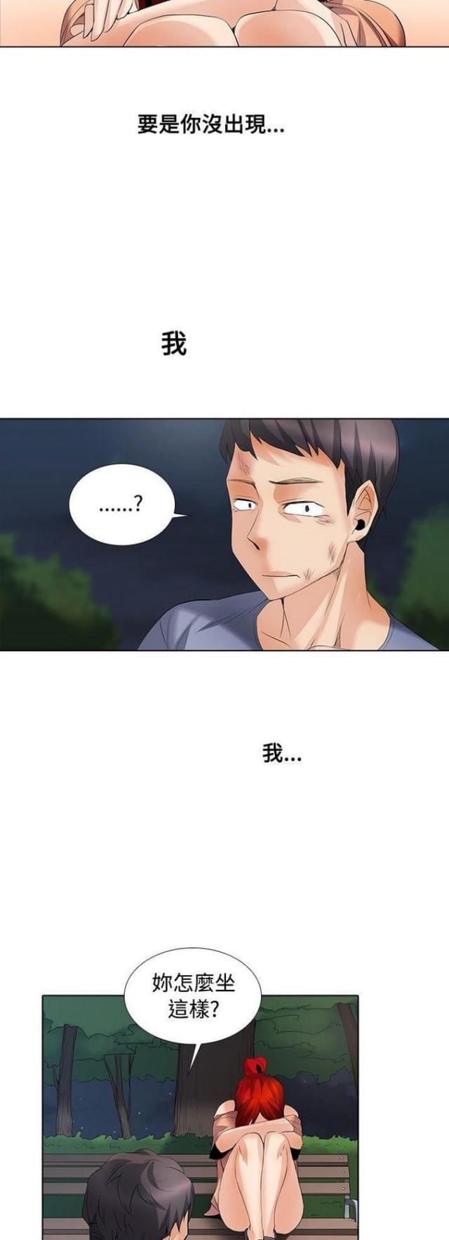 奇妙同居漫画免费阅读漫画,第44话2图